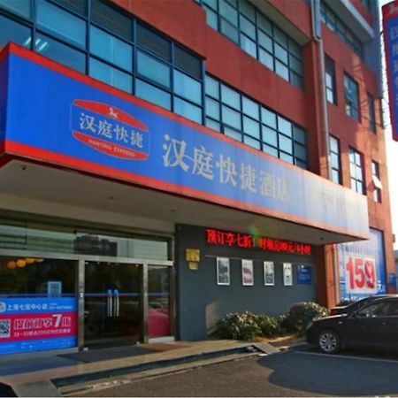 汉庭酒店上海七宝中心店 外观 照片